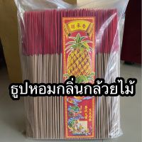 ธูปหอม32cmกลิ่นกล้วยไม้ น้ำหนัก2kg(1,300-1,400)