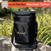 กระเป๋าใส่ลำโพง Marshall Tufton ตรงรุ่นผ้า(โลโก้ทอง/ขาว)บุกันกระแทก พร้อมส่งจากไทย!!!