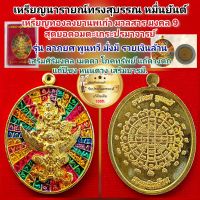 เหรียญนารายณ์ทรงสุบรรณ หมื่นยันต์รุ่นลาภยศ พูนทวี มั่งมี รวย เงินล้าน พร้อมกล่องเดิม รับประกันพระแท้100%