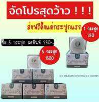 1กระปุกราคา350บ.จัดโปรจุกๆ? 5กระปุก 1,500฿
ปริมาณ 10กรัม คุ้มสุดๆ ส่งฟรีอีกต่อ ปลายทางไม่บวกเพิ่มค่ะ?