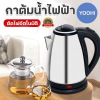 กาน้ำร้อน 2ลิตร  Electric kettle กาต้มน้ำไฟฟ้า สแตนเลส 1500W ร้อนเร็ว 5นาที ตัดไฟอัตโนมัติ สินค้าคุณภาพดี