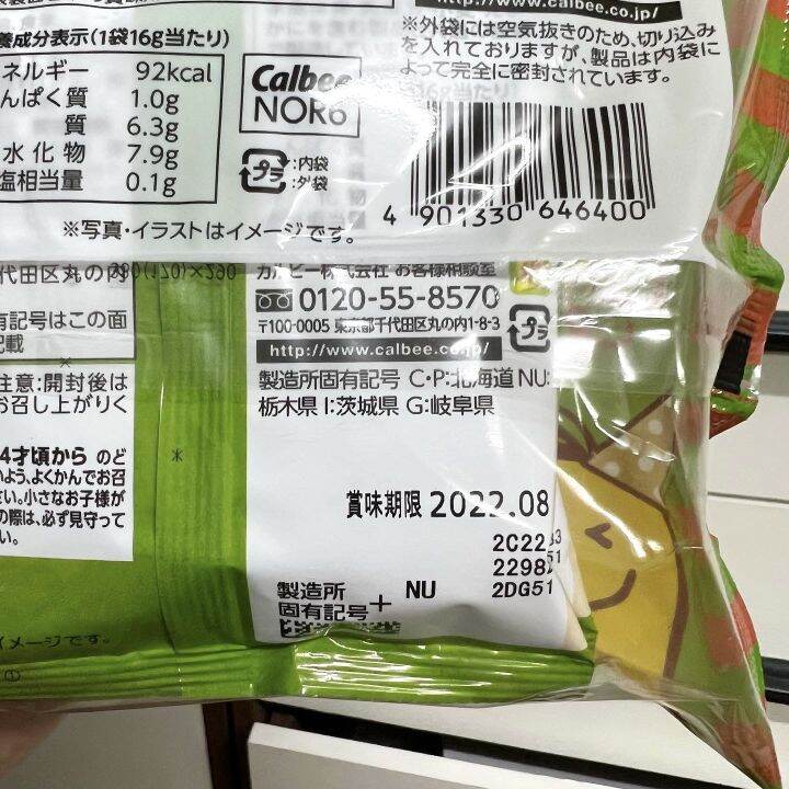 calbee-jagabee-จากาบี้-มันฝรั่งทอดกรอบ-2-รสชาติ