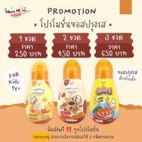 สินค้าใหม่ ส่งฟรี‼️ ซอส เทอริยากิ มายองเนส และบาบีคิวสำหรับเด็ก ไม่มีชูรส อร่อยมาก