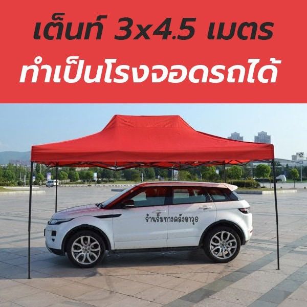 เต็นท์พับได้ขนาด-3x4-5-เมตร-แจ้งสีในแชท-โครงสร้างเหล็กอย่างดี-ทนทุกสภาพอากาศ-เต็นท์-ขายของ-เต็นท์พับได้-เต็นท์ตลาดนัด