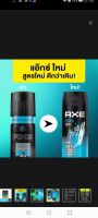 Axe​ แอ็คสเปรย์​น้ำหอมระงับ​กลิ่น​กาย​ 135​ มล.   (Ice chill)​