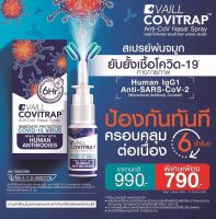 Vaill Covitrap anti-CO V Nasal spray สเปรย์ป้องกันโควิด