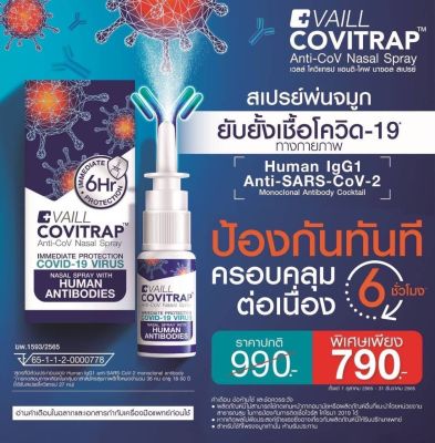 หมดอายุ 2/2025 อายุยาว 2 ปี Vaill Covitrap anti-CO V Nasal spray สเปรย์ป้องกันโควิด