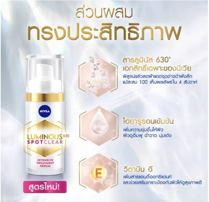 nivea-luminous-630-spotclear-intensive-treatment-serum-30ml-นีเวีย-ลูมินัส630-สปอตเคลียร์-อินเทนซีฟ-nbsp-ทรีทเม้นท์-nbsp-เซรั่ม-ทรีทเม้นท์ลดเลือนจุดด่างดำ-ฝ้าแดดสะสม-30มล