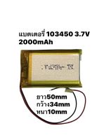 แบตเตอรี่ 103450 3.7V 2000mAh Lithium Polymer LiPo Rechargeable Battery For DVD PAD camera GPS Speaker