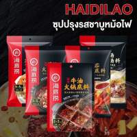 ซุปสุกี้หม่าล่า ซุปรวมรส ไหตี่เลา หอมอร่อยทำทานง่าย ซุปหม่าล่า Haidilao