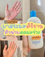 ศิริราช แชมพู siriraj mild shampoo แชมพูศิริราช ของแท้ มายแชมพู ยาสระผมสูตรอ่อนโยน ลดผมร่วง ลดรังแค ลดอาการคัน