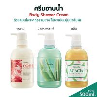 ครีมอาบน้ำ สูตรสมุนไพรธรรมชาติ มี 3 สูตร บำรุงให้ผิวเนียนนุ่มกระจ่างใส ขนาด 500ml.