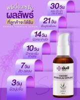 ยันฮีเซรั่ม บำรุงผิวหน้า Yanyee premium serum