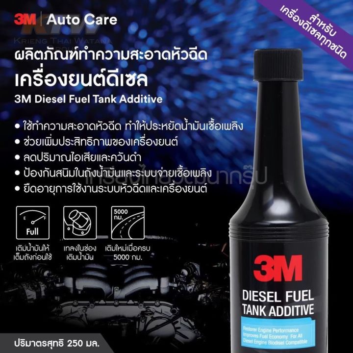 3m-รุ่น-pn8815l-ผลิตภัณฑ์ทำความสะอาดระบบจ่ายน้ำมันดีเซล-ของแท้100