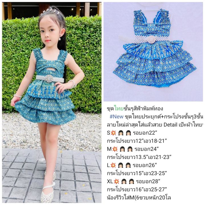ชุดไทยเด็ก-ชุดไทยเด็กผู้หญิง-ชุดผ้าไทยเด็ก-ชุดไทยประยุกต์เด็ก-ชุดไทยกระโปรงเด็ก-ชุดไทยอนุบาล-ชุดไทยใส่ไปโรงเรียน-เสื้อผ้าเด็ก