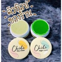 ไฉไล Chili Cream (เซตคู่ 2 ตลับ) ไฉไลกลางวัน+กลางคืน