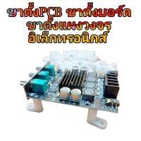 ขา pcb ยึดอุปกรณ์อิเล็กทรอนิกส์ต่างๆ พร้อมส่งวันนี้