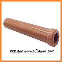 อะไหล่เรือหางยาว KKK บู๊ทท้ายหางเรือไฟเบอร์  3/4" (6หุน)ผลิตจากพลาสติกไนลอน เกรดคุณภาพ เรือซิ่ง เรือหาปลา&amp;lt;มีเก็บเงินปลายทาง