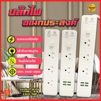 ปลั๊กไฟ ปลั๊กพ่วง 3 ช่อง USB 4 ช่อง ยาว 3-5 เมตร สีขาว