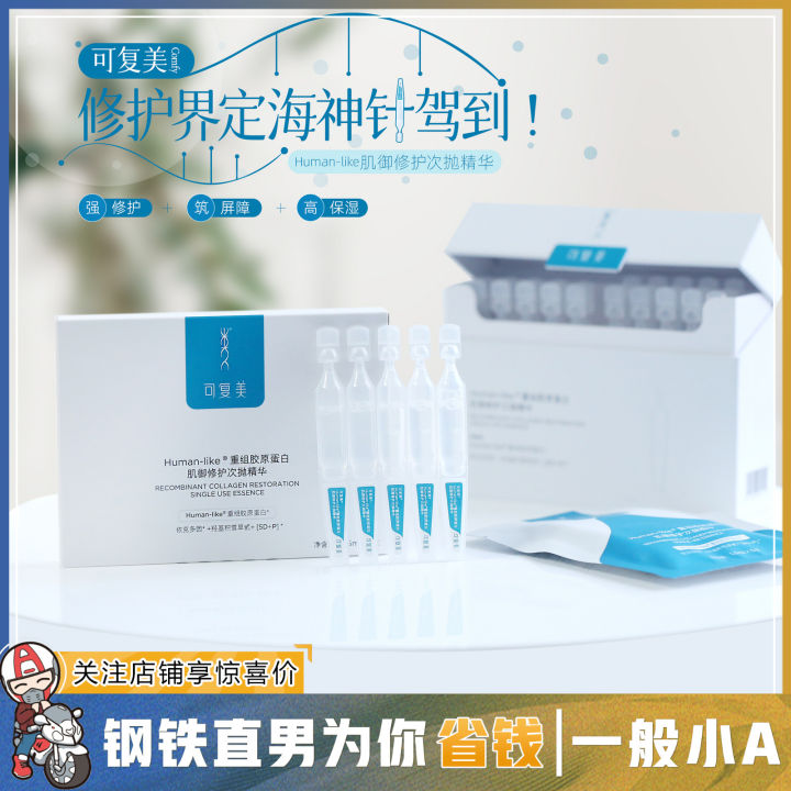 Strong Push! Fumei Collagen Stick Disposable Essence Repair Barrier ...