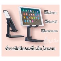 #ที่วางโทรศัพท์มือถือ #ที่ยึดมือถือ #ที่วางมือถือ Folding Holder พับเก็บได้ ยืด-หดได้​ ใช้กับมือถือทุกรุ่น