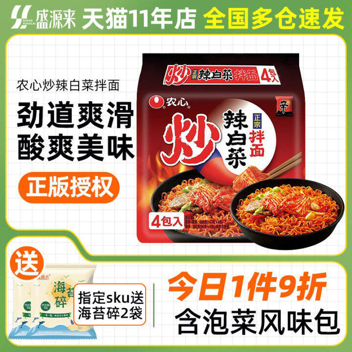 Nongsim Spicy Cabbage Ramen StirFry Spicy Cabbage Noodles Served with