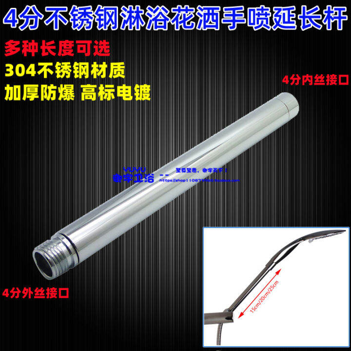 4 Points Shower Head Extension Rod G1/2 Stainless Steel Lengthened