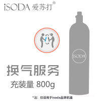 ISODA เครื่องทำโซดาโซดาเครื่องทำโซดา1.34l ขวดเปล่าระบายอากาศบริการเติมลมถังก๊าซคาร์บอนไดออกไซด์