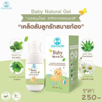 มหาหิงคุ์ baby natural gel ของวิทยาศรม บรรเทาอาการท้องอืด กลิ่นหอม ขนาด45 กรัม