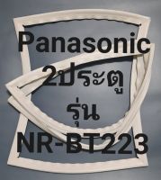 ขอบยางตู้เย็น Panasonic 2 ประตูรุ่นNR-BT223พานาโชนิค