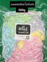 ลอดช่องสิงคโปร์ (แห้ง)