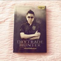 Daytrade hunter เดย์เทรด ฮันเตอร์ เครื่องจักรผลิตเงินสด