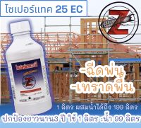 ไซเปอร์แทค 25 อีซี | Zypertac 25 EC | ผลิตภัณฑ์อุตสาหกรรมกำจัดแมลง สารเคมีกำจัดปลวก มด แมลงสาบ