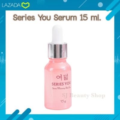 เซรั่ม ซีรี่ย์ยู บรรจุ 15 ml. ของแท้ - Series You Serum