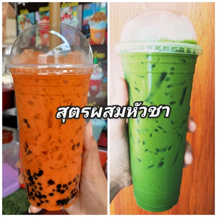 ชาใต้เกรดพรีเมี่ยม-สุตรเข้มพิเศษ-สุตรชาชักผสมหัวชาอินโด-อร่อยลงตัวไม่ต้องผสมตัวอื่นเพิ่ม