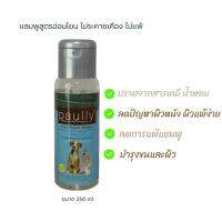 Paully Hypo-Allergenic Shampoo แชมพูสูตรอ่อนโยน สำหรับสุนัขและแมวผิวง่าย