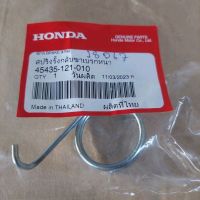 สปริงรั้งกลับขาเบรกหน้า HONDA ดรีมคุรุสภา/ดรีมท้ายมล/เวฟ110เก่า/เวฟ100/เวฟ2005/ สินค้าของแท้100% HONDA ออกรูปแบบพาส ไหม่แล้ว มั่นใจได้เลยสินค้า เป็นของแท้ 100%