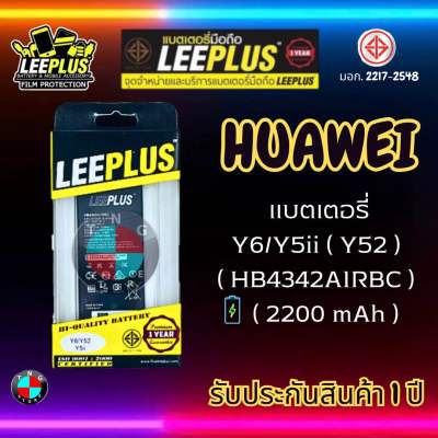 แบตเตอรี่ LEEPLUS รุ่น Huawei Y6 / Y5ii / Y52 ( HB4342A1RBC ) มี มอก. รับประกัน 1 ปี
