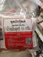 ecook​ สมุนไพรแห้ง​ ชุดบัคกุ๊ด​เต๋ bak kut teh set​ 55g