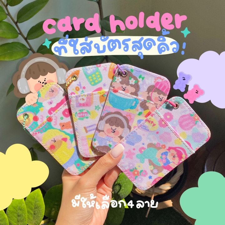 today-cutie-card-holder