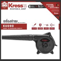 KRESS เครื่องเป่าลมไฟฟ้า 500w  รุ่น KU090 มาตรฐานเยอรมัน (ประกัน 1+1 ปี)