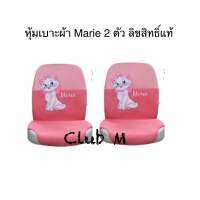 หุ้มเบาะ Marie แมวมารี คู่หน้า 2 ตัว Freesize ใส่ได้กับรถเก๋ง รถกะบะ ทุกรุ่น