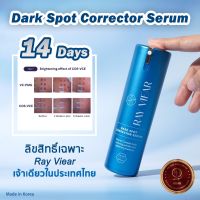 Raviear Dark Spot Corrector Serum เซรั่มหน้าสด