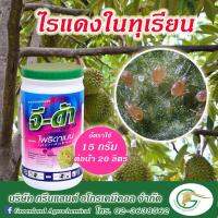 จี-ด้า สารไพริดาเบน ขนาด100กรัม