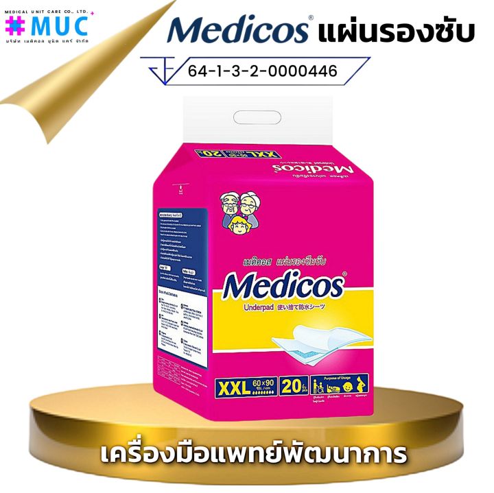 แผ่นรองซับ-60x90-ซม-ลังละ-20-แผ่น-6-ถุง-medicos-underpad-แผ่นรองซับ-แผ่นรองซึมซับ-ขนาด-60x90-ซม