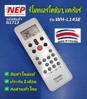 N1713 รีโมทแอร์โตชิบา,รีโมทแอร์แคเรียร์, REMOTE CONTROL AIR TOSHIBA CARRIER สินค้าใหม่แท้