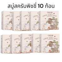 (เซ็ต10ก้อน)โฉมใหม่ !! PHITCHII by Phichaya สบู่พิชชี่ สบู่สครับกาแฟ 50 g