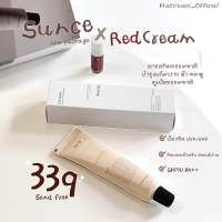 (พร้อมส่ง+ของเเถม Red cream) กันแดด Sunce Sunsceen กันแดดเลอโฉม พร้อมส่ง