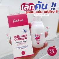 FRESH ME MAFINZA เฟรซ มี ผลิตภัณฑ์ทำความสะอาดน้องสาว จุดซ่อนเร้น ลดอาการคัน ปกป้องแบคทีเรีย 70 ml.