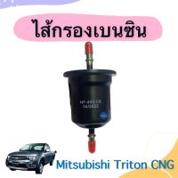 ไส้กรองเบนซิน สำหรับรถ Mitsubishi Triton CNG ยี่ห้อ NTN รหัสสินค้า 11024663